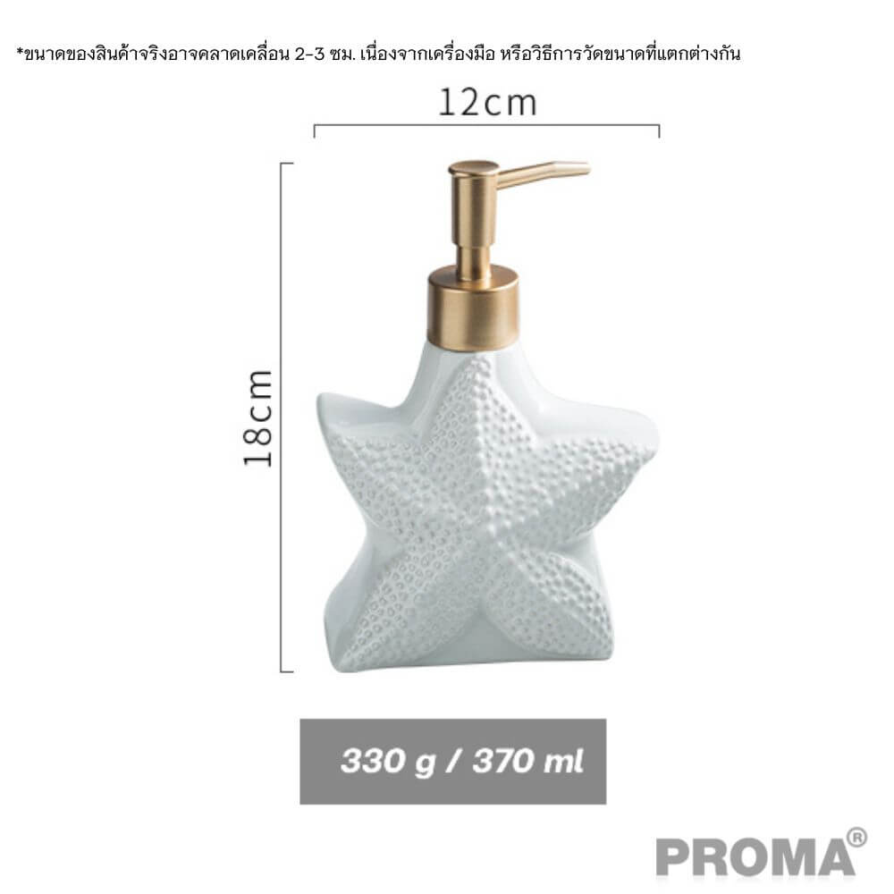 [Pre-order] ชุดอุปกรณ์ห้องน้ำลายปลาดาว 4 ชิ้น PROMA-WS02-S2 สีขาว (ไม่มีถาด)
